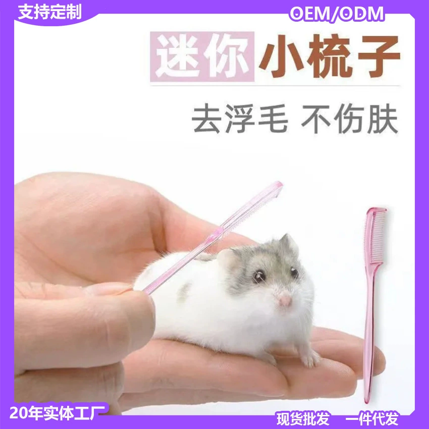 Маленькая расческа для хомяков для удаления омертвевшей шерсти и распутывания длинношерстных животных, подходит для золотых хомяков, морских кроликов, кроликов и морских свинок.