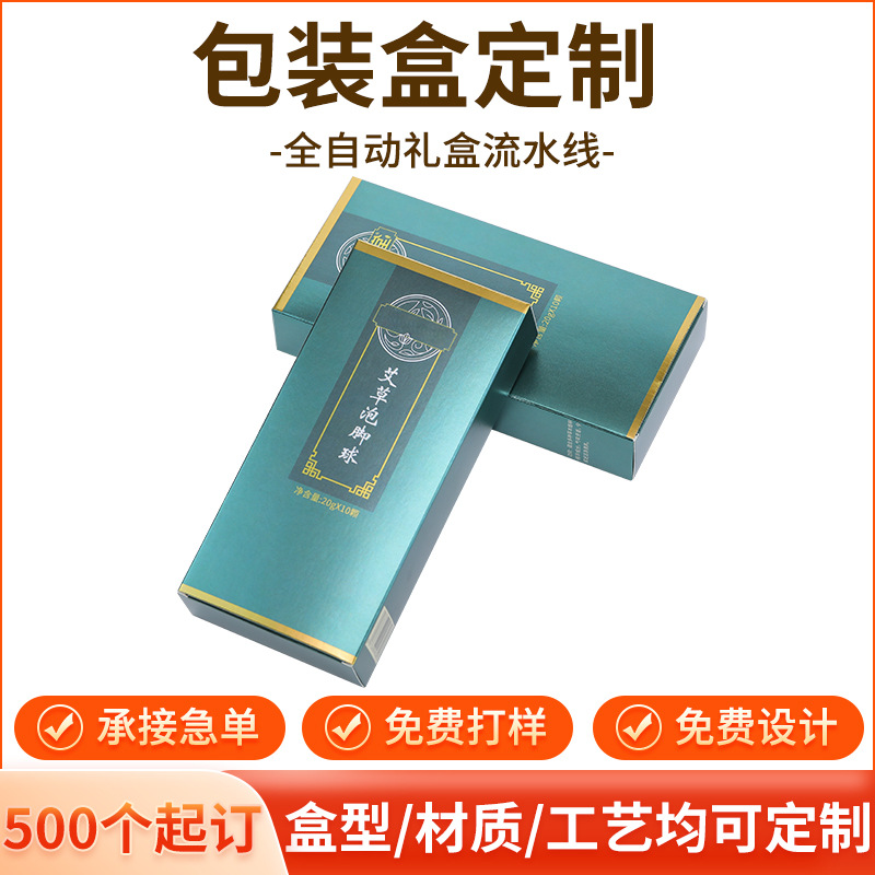 广州包装工厂 保健品包装盒 艾草泡脚球彩盒 养生用品护肤品盒
