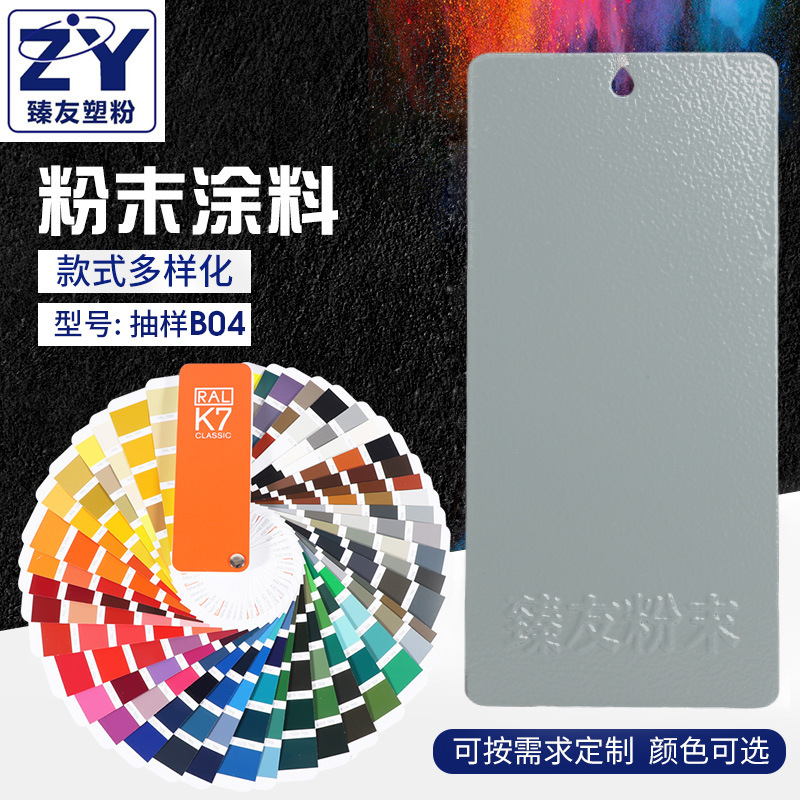 塑粉 静电粉末 粉末涂料 支持按照色卡高光亚光平纹砂纹桔纹批发