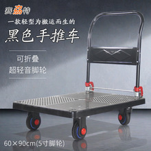 黑色超静音手推车物流周转车折叠平板车万向工具车办公专用车