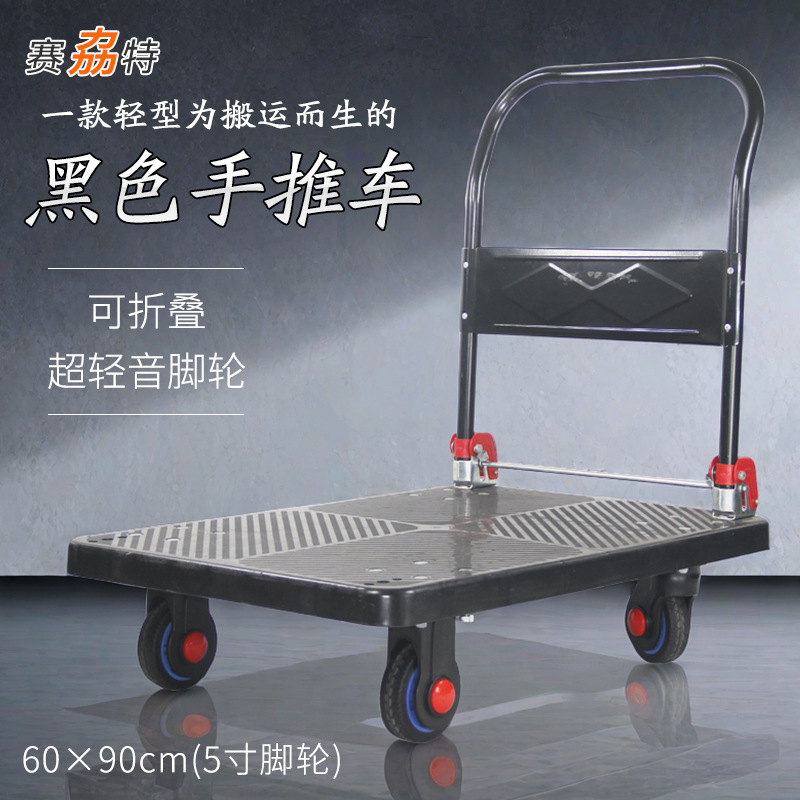 黑色超静音手推车物流周转车折叠平板车万向工具车办公专用车