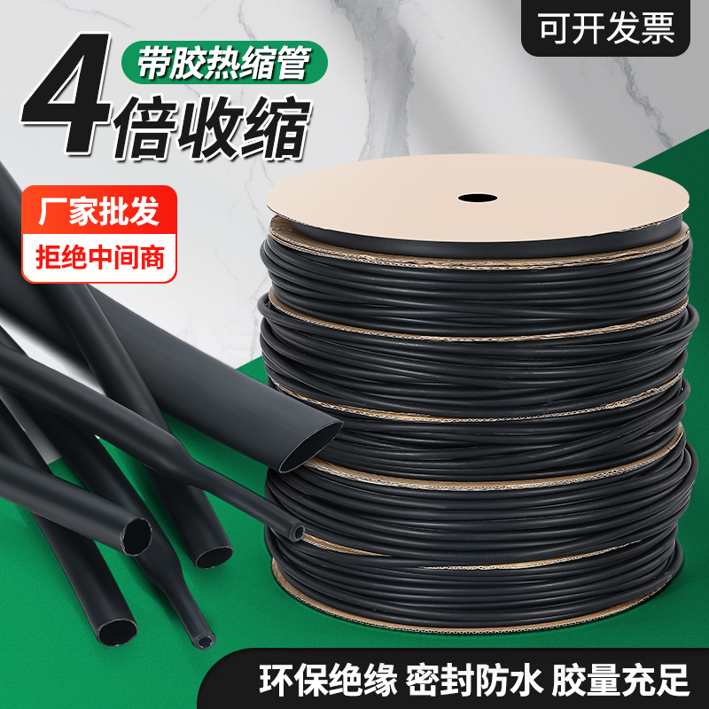 kt双壁带胶四倍热缩管绝缘套管加厚4倍热收缩管电工防水电线保护
