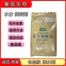 添安复合磷酸盐复配水分保持剂2号肉制品保水剂增重增嫩 磷酸盐