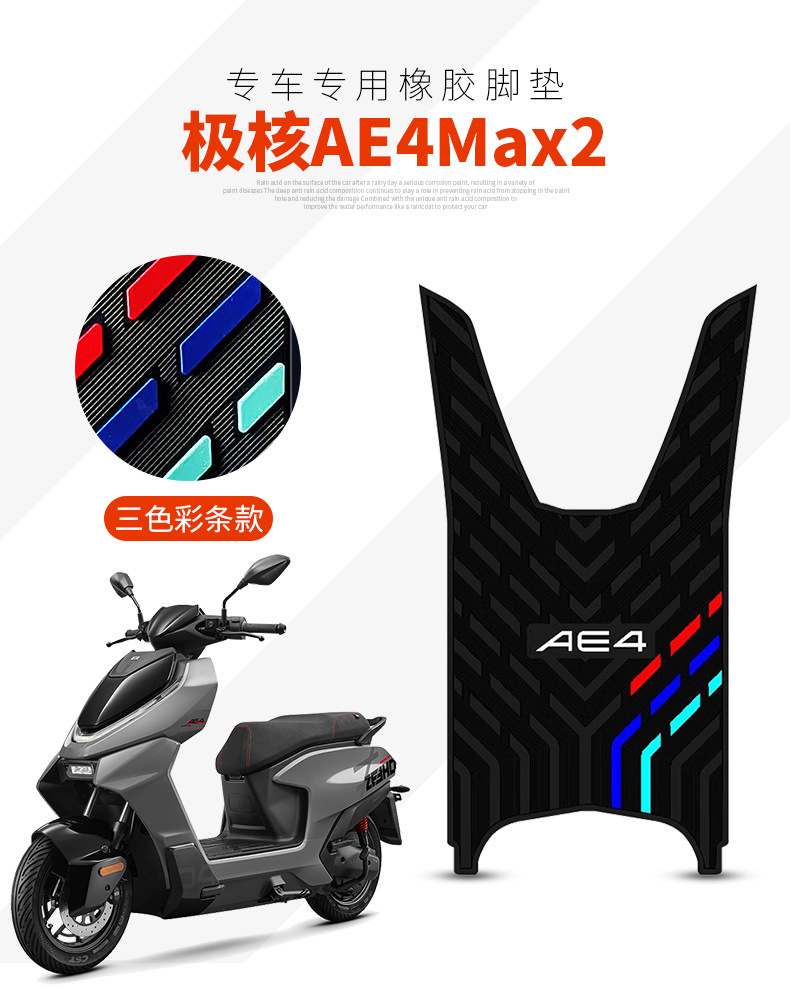 Suitable for 26 models of the Jihua AE4Max2+ waterproof pedal mats, new Jihua AE4MAX2 special rubber foot pads