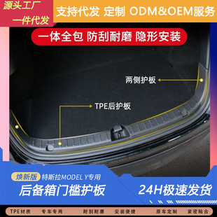Suitable for the New Version of Model 3/Y Trunk Guard, Tail Sill Strip, Rear Bumper Trim, Protective Plate Modification Accessories