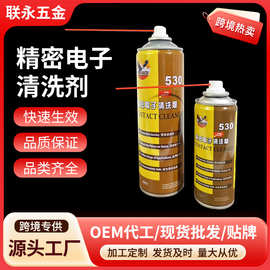 530清洁剂精密电子仪器环保清洗剂手机屏幕贴膜除胶电脑主板除尘