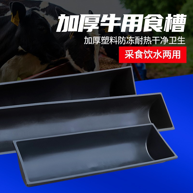 Ganado al por mayor comedero engrosada profundización plástico clinker ganado comedero ganado potable fregadero alimentador equipo de cría