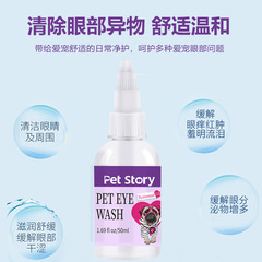 ペット点眼液50m涙痕管理l目糞犬点眼液猫洗眼洗剤