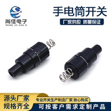 手电筒按钮开关 手电筒尾部开关950-A按钮圆型立式带弹簧自锁