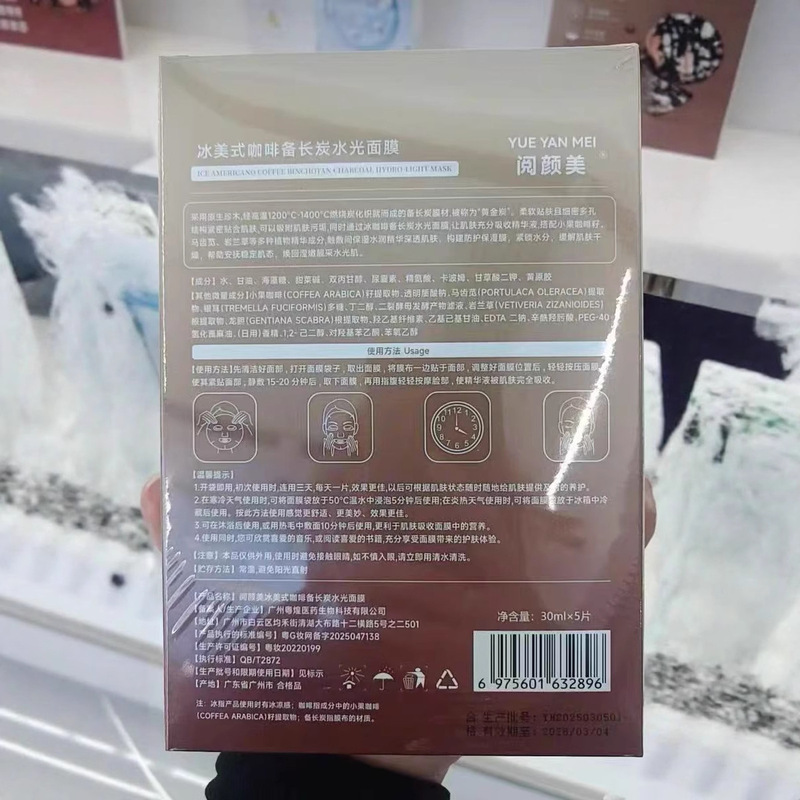 阅颜美冰美式面膜咖啡备长炭水光补水紧致肌肤提亮急救熬夜面膜女|undefined