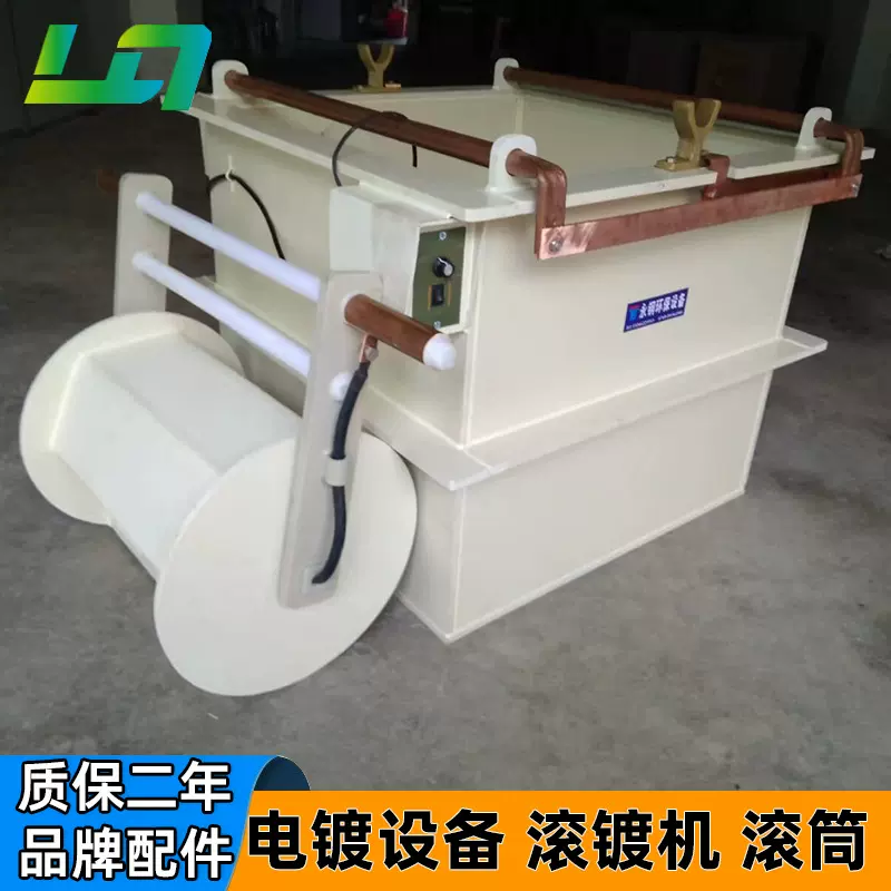 电镀设备生产线滚桶镀镍镀锌铝氧化上色着色铝合金锌合金滚镀设备