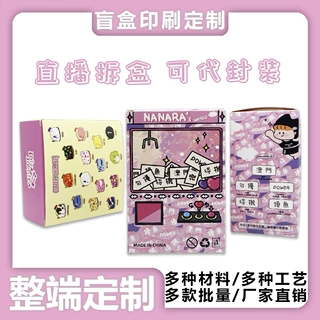 盲盒包装盒定制直播拆盒盒子白卡纸定做易撕拉链包装盒子彩色印刷