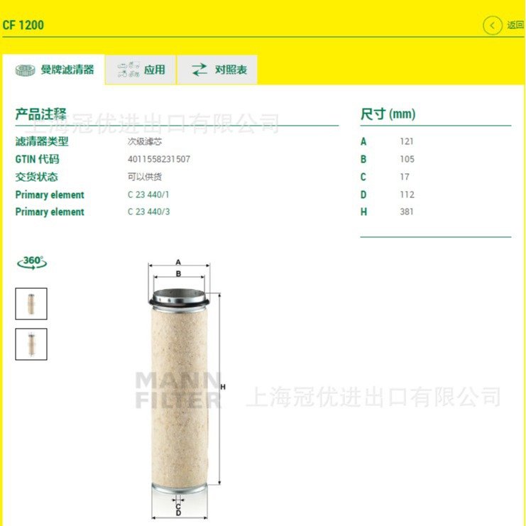 MANN曼牌CF1200空滤安全芯次级滤芯