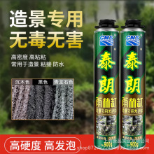 泰朗彩色雨林缸发泡胶青龙石色沉木色黑色造景发泡剂泡沫胶900克