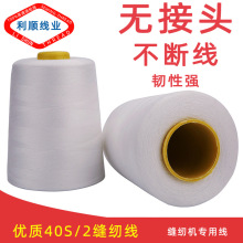 涤纶线402缝纫线8000码平车线锁边线缝纫机线高速机线