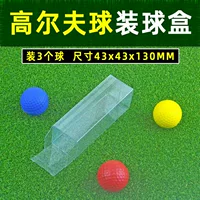 Прозрачная коробка для мяча для гольфа коробка упаковки любимчика мяч для гольфа 3 упаковки Подарочная коробка квадратная складная коробка