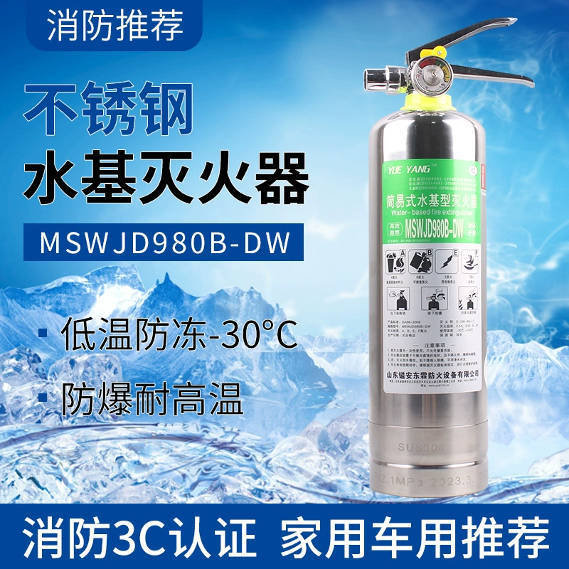 Огнетушитель на водной основе бытовой из нержавеющей стали с низкой температурой против замерзания минус-30 градусов 980 мл противопожарная защита Сертификация 3C