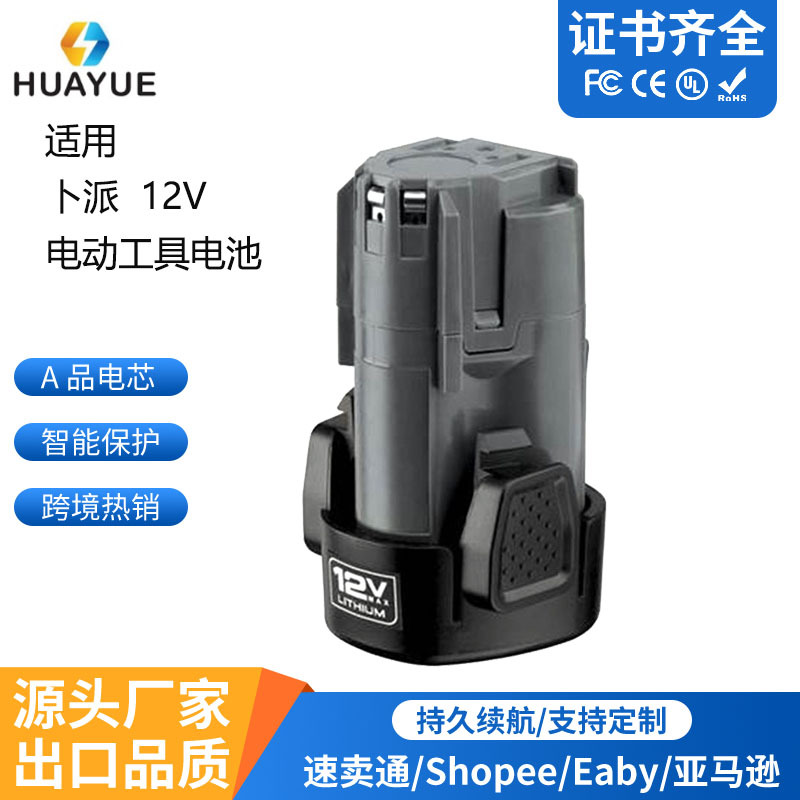 通用porter cable卜派 12V电动工具电池电动螺丝刀车载吸尘器电池