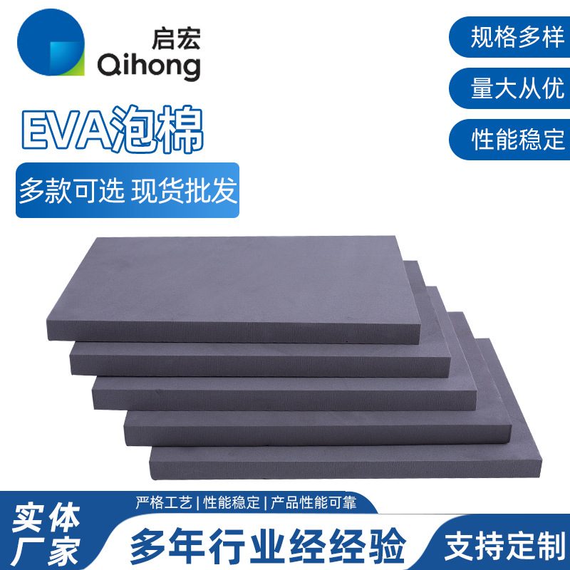 黑色EVA板材料 黑白色eva橡塑泡棉板 EVA板38度 5mm高弹eva材料
