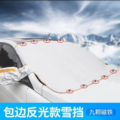 Car snow shield Car-Mounted Magnetic Sunshade, Thickeneded Sunshade - luxury-model-with-edge-reflective-strips-9-magnets-8228