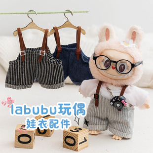 In-Stock 17cm Plush Doll Clothes Cotton Doll Plush Toy Accessory Clothes Overalls Replacement Outfit