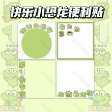 快乐小恐龙便利贴可爱ins风高颜值带粘性备忘录小众学生便利贴纸