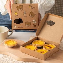 一次性外賣盒蛋撻包裝盒可愛卡通打包盒4粒6牛皮紙質葡式蛋撻盒子