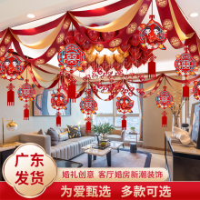 婚房布置套装客厅装饰男方新房卧室房间婚礼拉花婚庆结婚用品王之