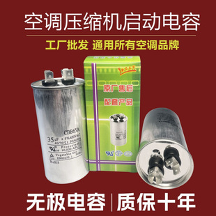Air Conditioner Compressor Starting Capacitor Cbb65 Universal 450V Stepless Explosion-Proof 1 Hp 2 Hp 1.5 Hp 3 Hp Dedicated