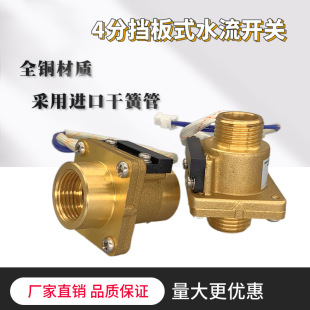 Factory Direct Sales All-Copper 4-Point Dn15 Normally Open Wall-Mounted Boiler Water Flow Switch