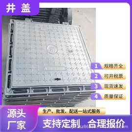 云浮批发球墨铸铁井盖方形市政轻重型下水道雨水井盖板700