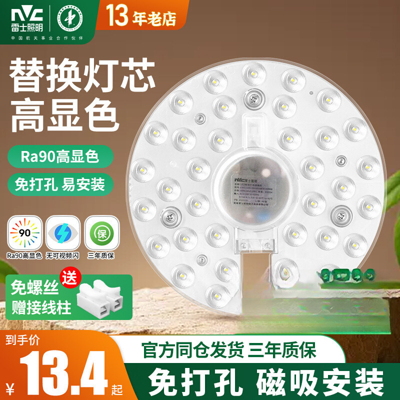 雷士照明led吸顶灯灯盘灯芯替换圆形灯板节能灯芯灯泡灯条led灯盘