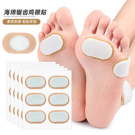 椭圆泡棉鸡眼贴足部老防磨水泡贴高跟鞋柔软防磨足底随意贴