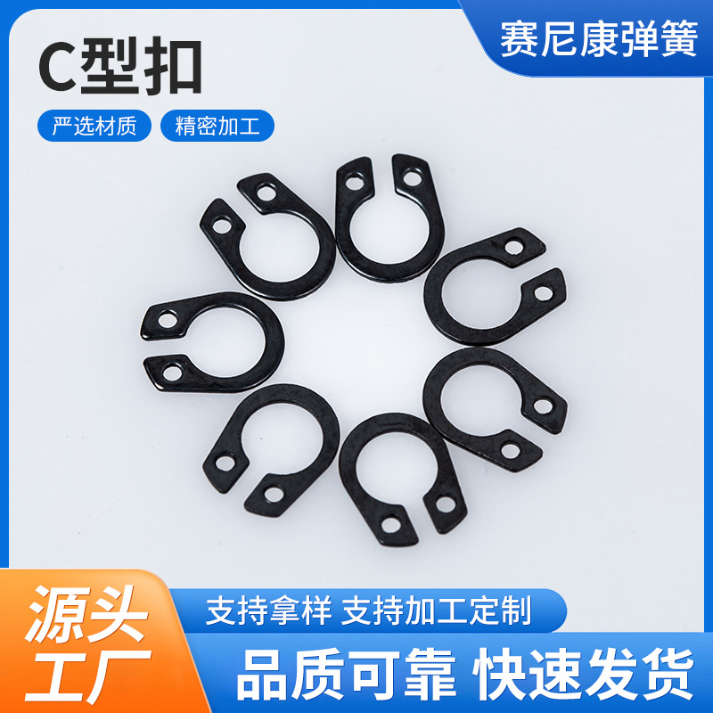 赛尼康源头厂家直供C型扣支持拿样规格齐全品质可靠量大价优