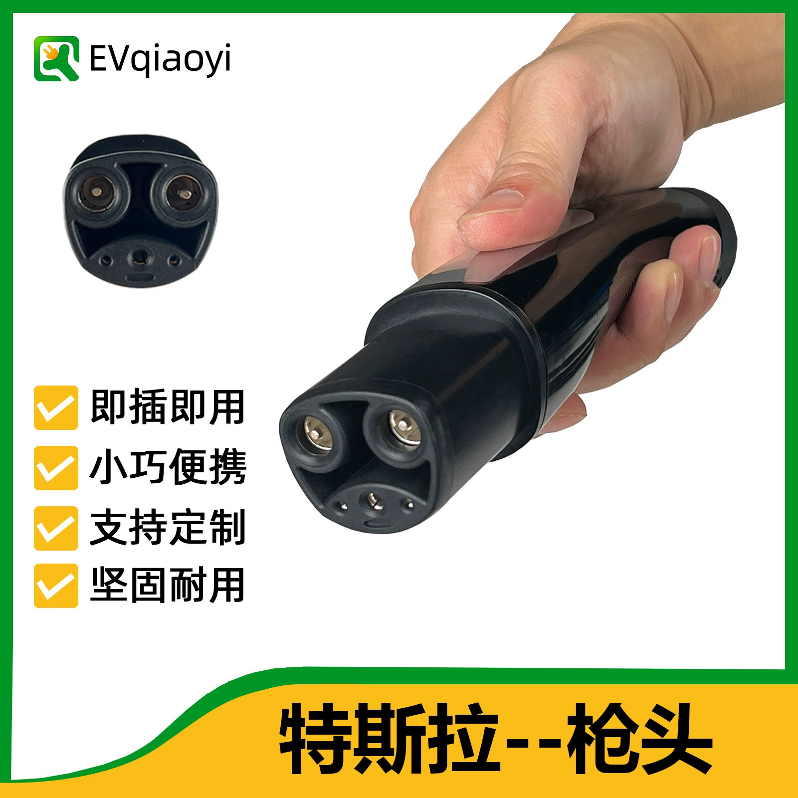 Высококачественная одинарная головка Tesla, адаптированная к портативной зарядной головке NACS Tesla.