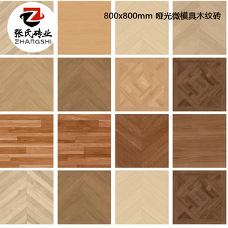 中古风哑光微模具木纹砖800X800客餐厅卧室仿实木拼花仿古地砖