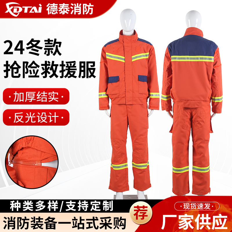 24款抢险救援服冬款 应急防护服芳纶阻燃隔热防火消防服厂家现货