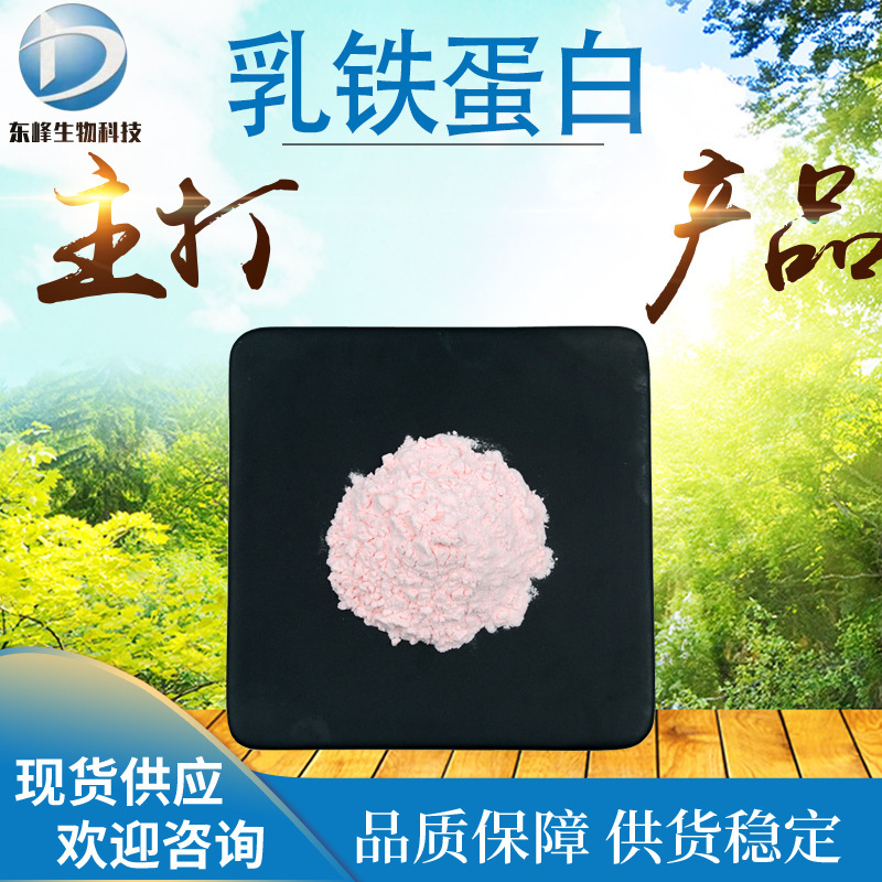 Free shipping 98% lactoferrin in stock, free shipping, water-soluble food ingredient, fresh milk extract lactoferrin powder Free shipping 98% lactoferrin in stock, free shipping, water-soluble food ingredient, fresh milk extract lactoferrin powder