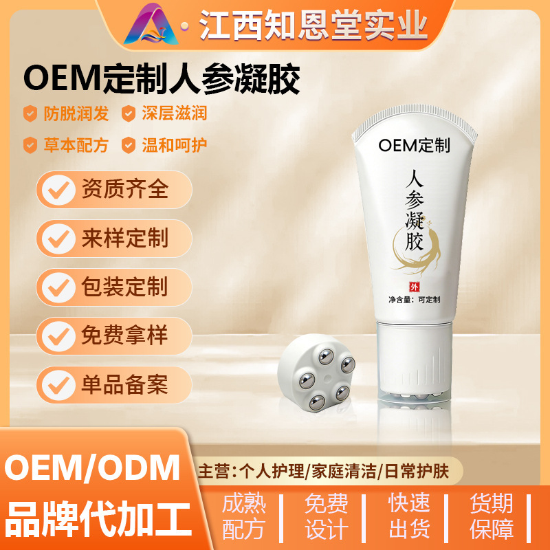 Source factory for ginseng gel ODM, private label, five-ball design external massage gel, custom logo OEM