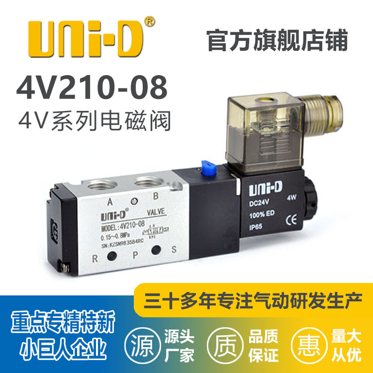 STNC Sonotengong/工場正規品直販 UNi-Dシリーズ 4V210/220-08 2位5方電磁弁|undefined