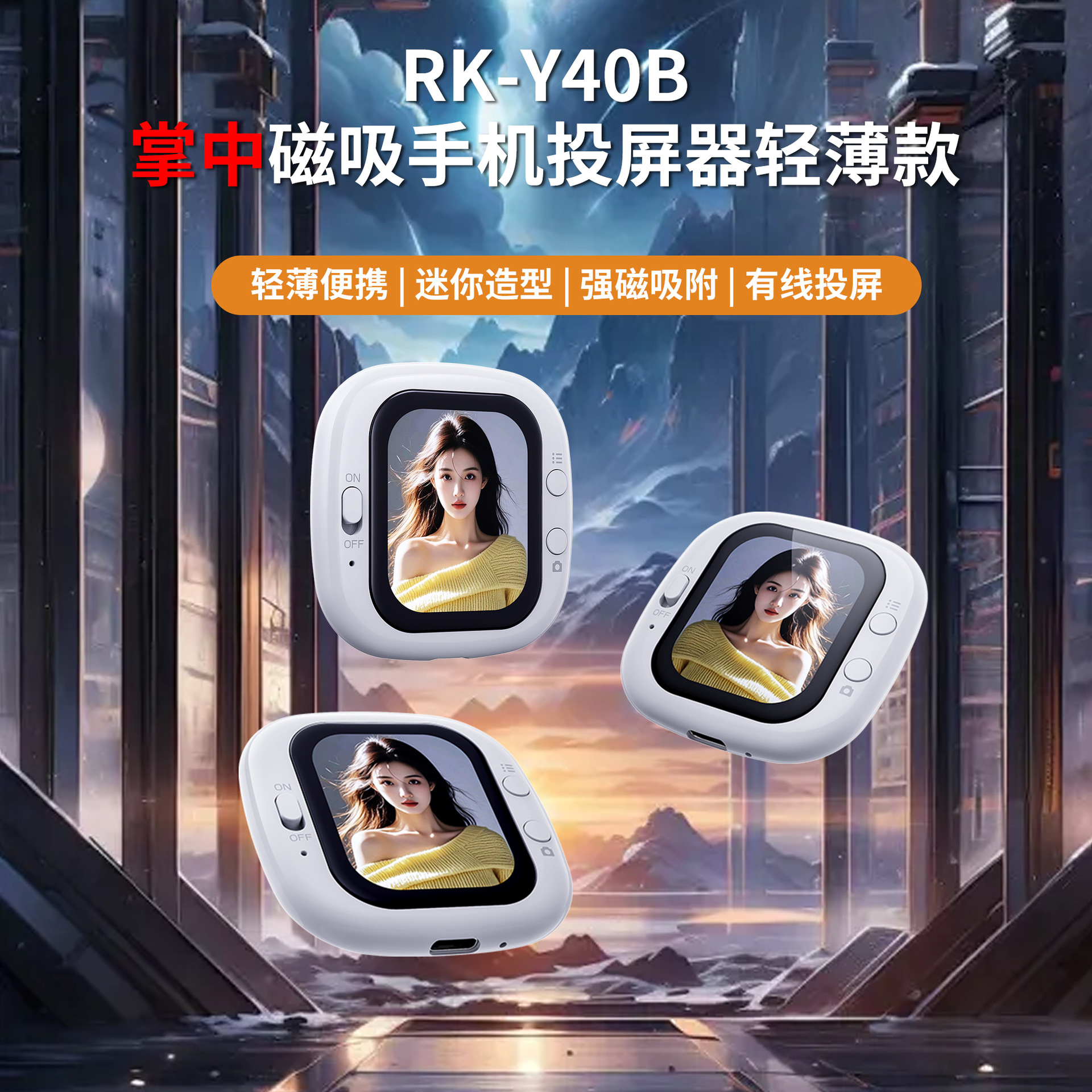 Dispositivo de duplicación de pantalla con cable para selfies, ligero y portátil, con fuerte fijación magnética, popular entre influencers.