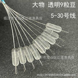 大物太空豆透明硅胶豆9粒圆柱形太空豆无顶豆特大号青鱼鲟鱼线组