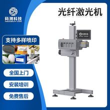 定制光纤激光机多种功率全铝一体机电子标识铭牌刻字激光喷码机
