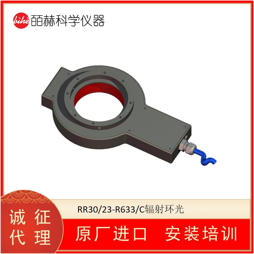德国VISION & CONTROL VICOLUX®RR30/23-R633 C辐射环红光