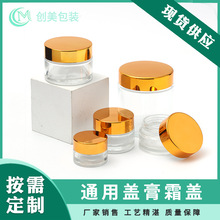 膏霜盖化妆品塑料盖子面霜眼霜分装瓶可印刷logo瓶盖护肤品