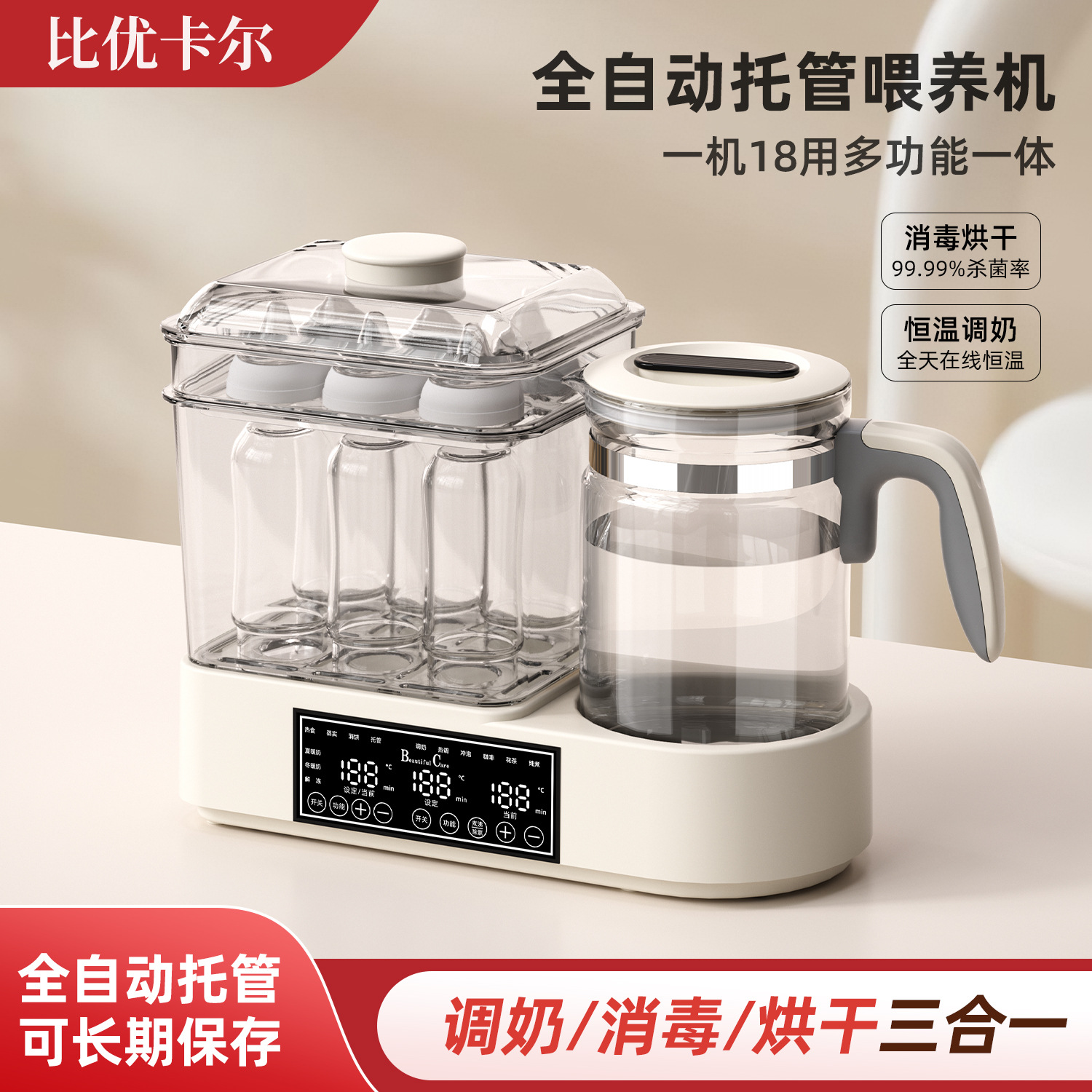 Biyoukal Baby Bottle Sterilizer Cabinet Infant Formula Preparation Constant Temperature Kettle Drying Milk Warmer Milk Regulator