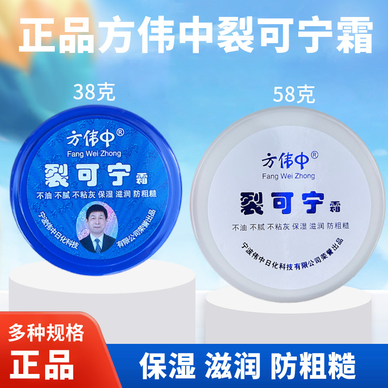 Fang Weizhong Cracking Cream Moisturizing and Moisturizing Anti-Rough Cracking Heal Hand Cream 38g58g genuine goods Wholesale Fang Weizhong Cracking Cream Moisturizing and Moisturizing Anti-Rough Cracking Heal Hand Cream 38g58g genuine goods Wholesale