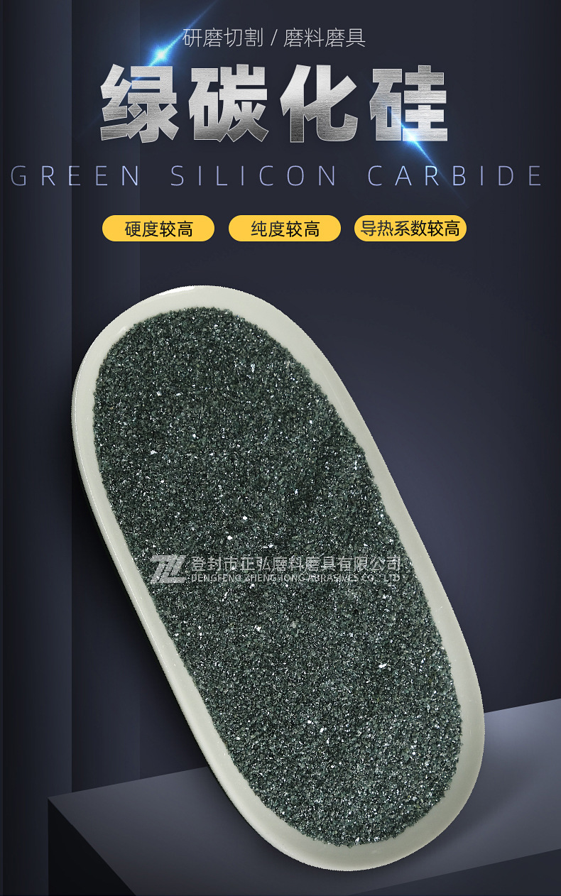4.绿碳化硅_02.jpg