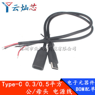 type-c���^��о0.3ƽ��3A���늾�22#USB-C���^β�����a���Ӿ�