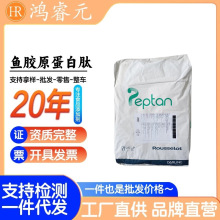 现货批发 鱼胶原蛋白肽粉法国罗赛洛Peptan深海鱼皮小分子多肽粉